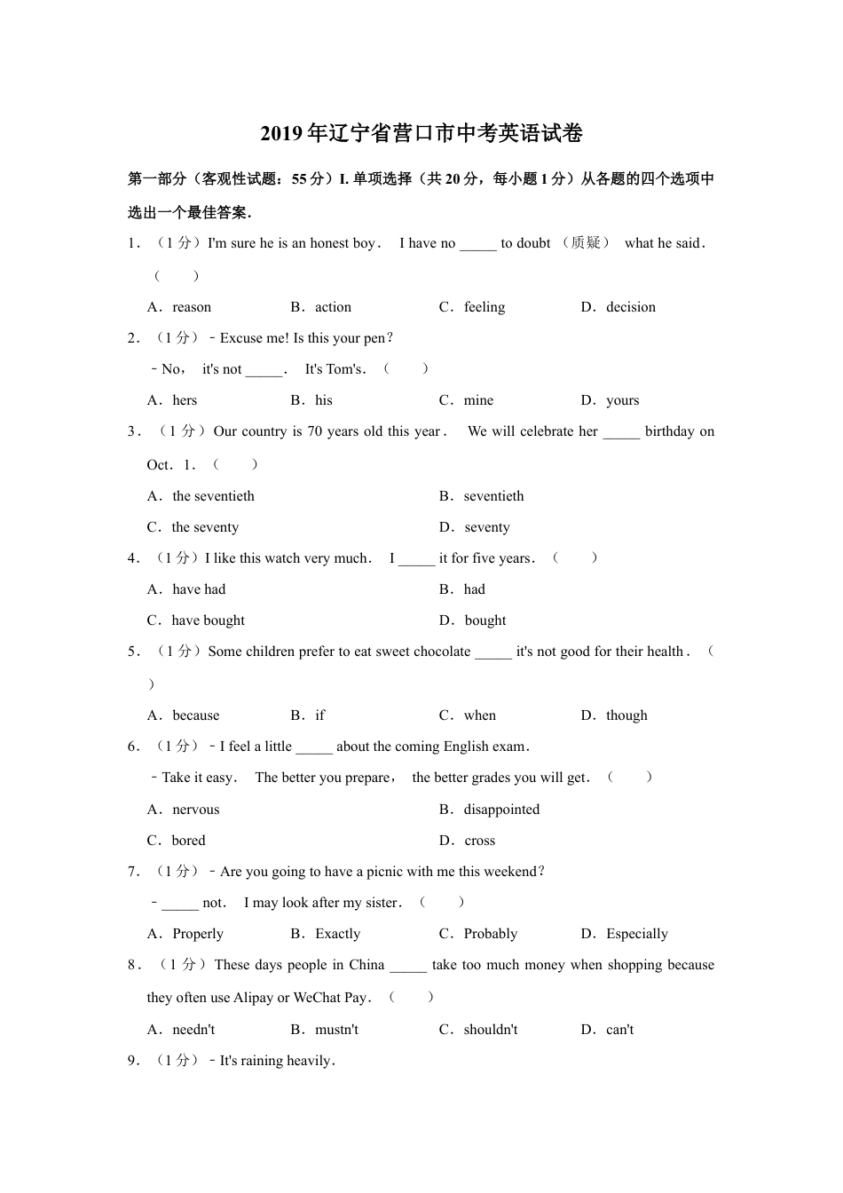 2019年辽宁省营口市中考英语试题（空白卷）kaoda.com.docx_第1页