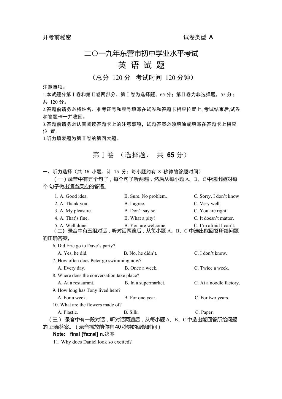 2019年山东省东营市中考英语试题（word版，含答案）kaoda.com.docx_第1页