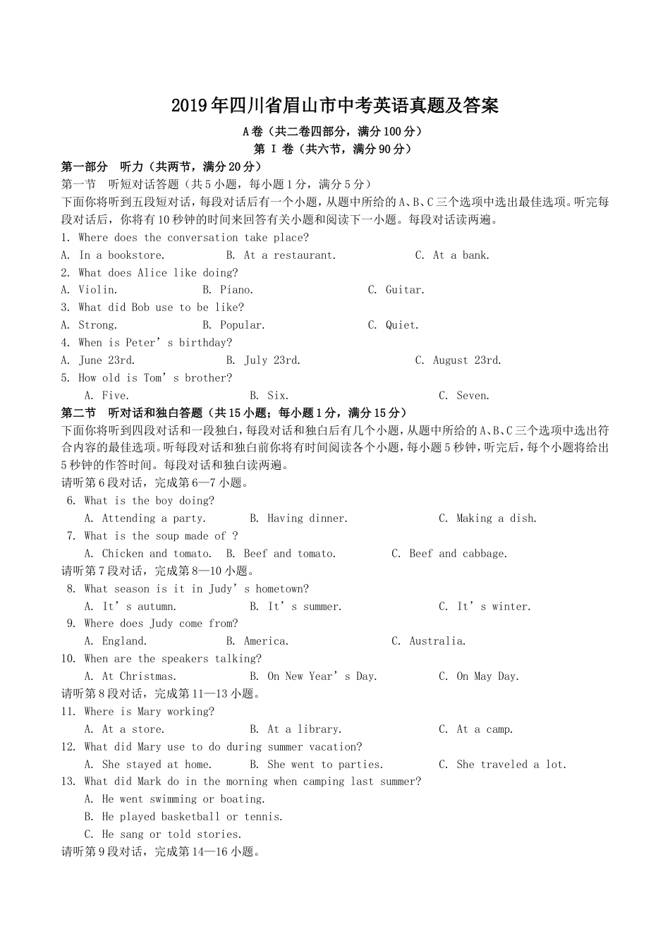 2019年四川省眉山市中考英语真题及答案kaoda.com.doc_第1页