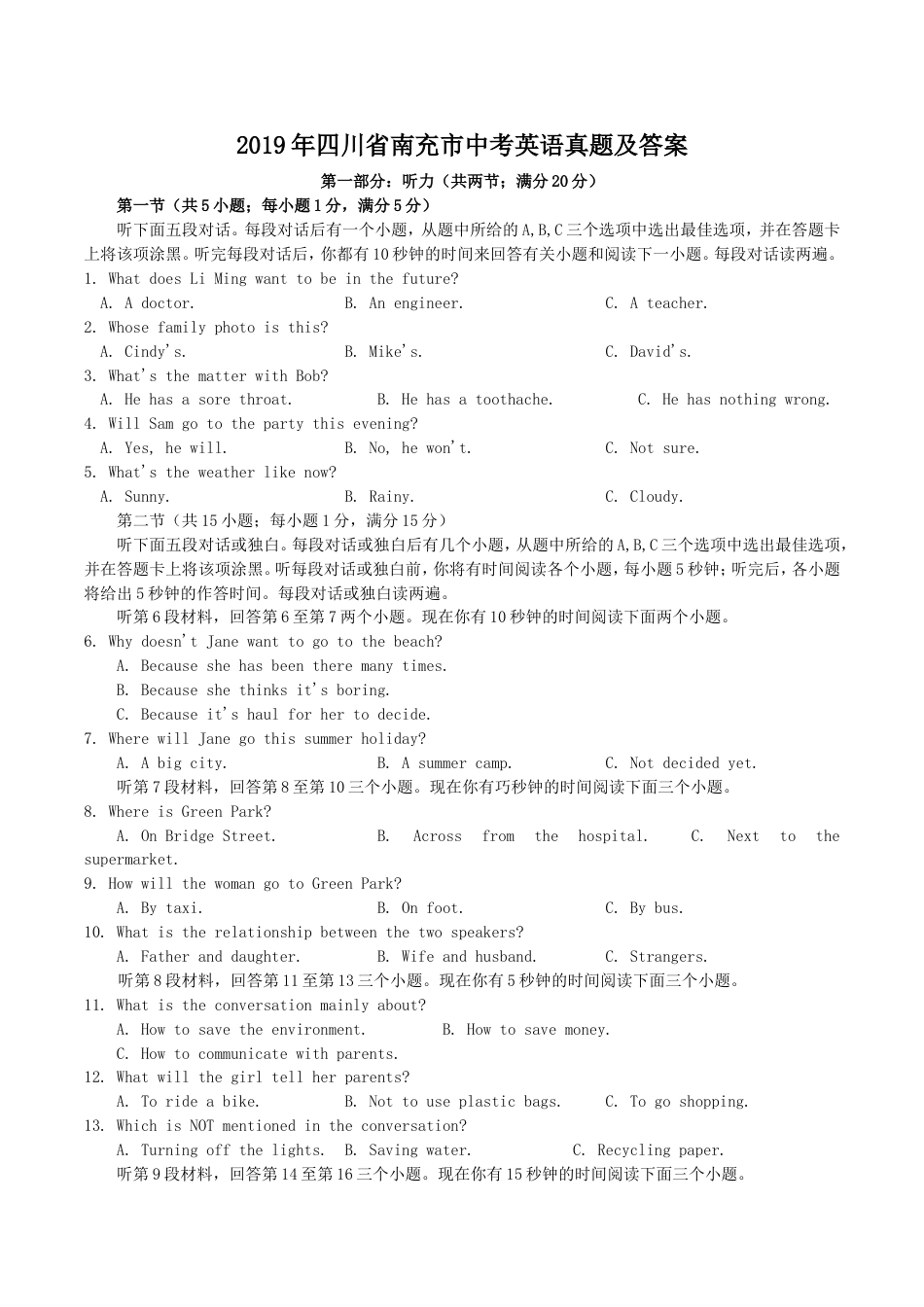 2019年四川省南充市中考英语真题及答案kaoda.com.doc_第1页