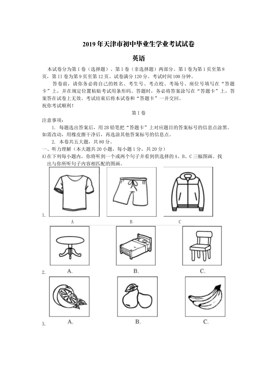 2019年天津市中考英语试题及答案kaoda.com.docx_第1页