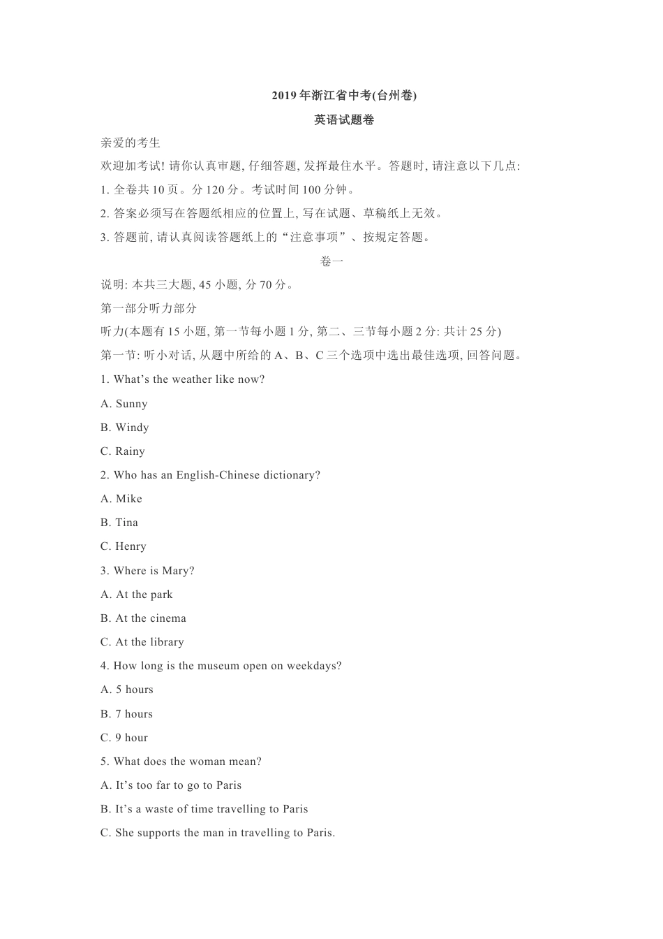 2019年浙江省台州市中考英语试题（含解析）kaoda.com.doc_第1页