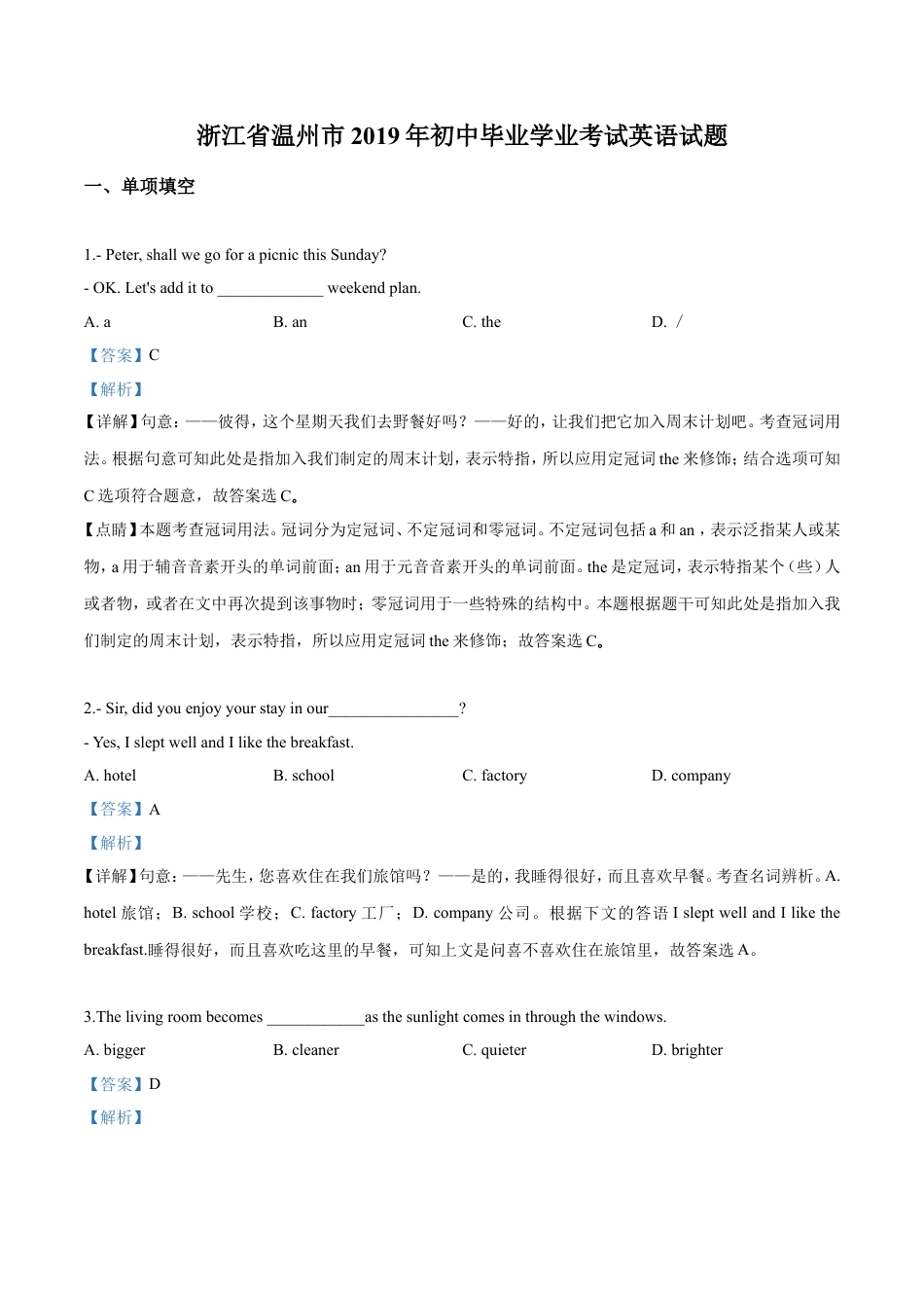 2019年浙江省温州市中考英语试题（解析版）kaoda.com.doc_第1页