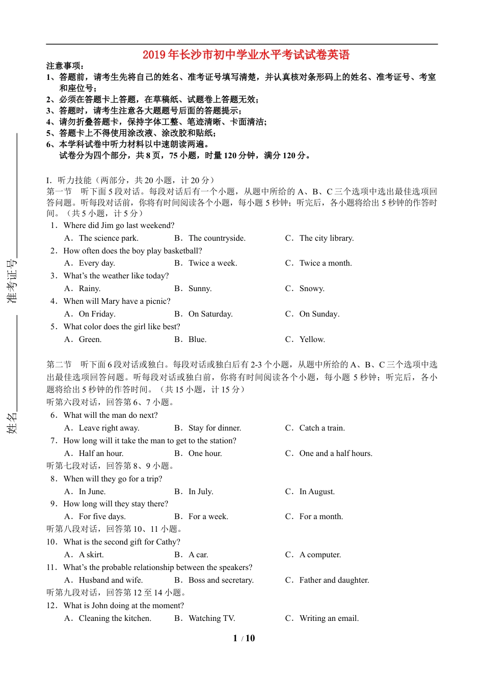 2019长沙市中考英语试题及答案kaoda.com.doc_第1页