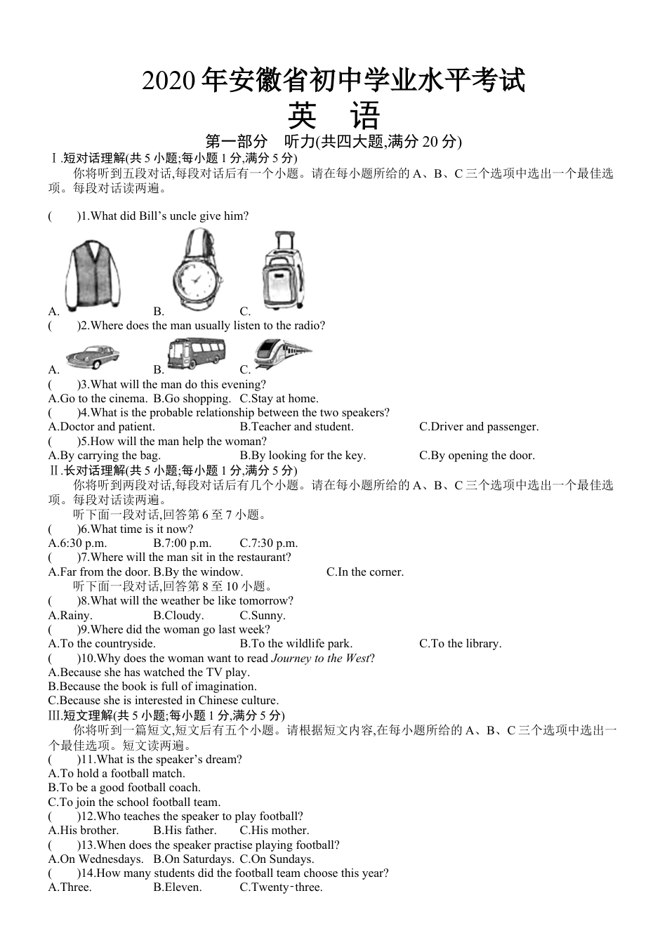 2020年安徽省中考英语试卷及答案kaoda.com.docx_第1页