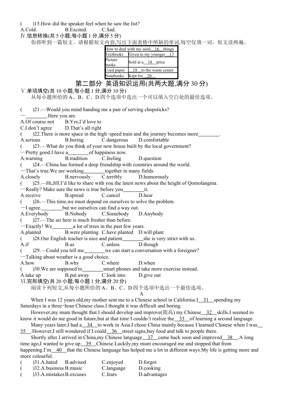 2020年安徽省中考英语试卷及答案kaoda.com.docx_第2页