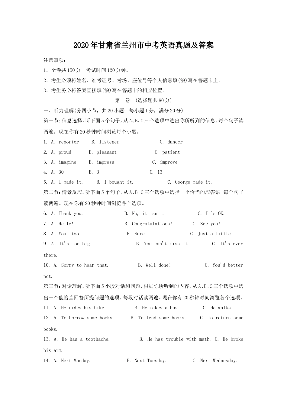 2020年甘肃省兰州市中考英语真题及答案kaoda.com.doc_第1页