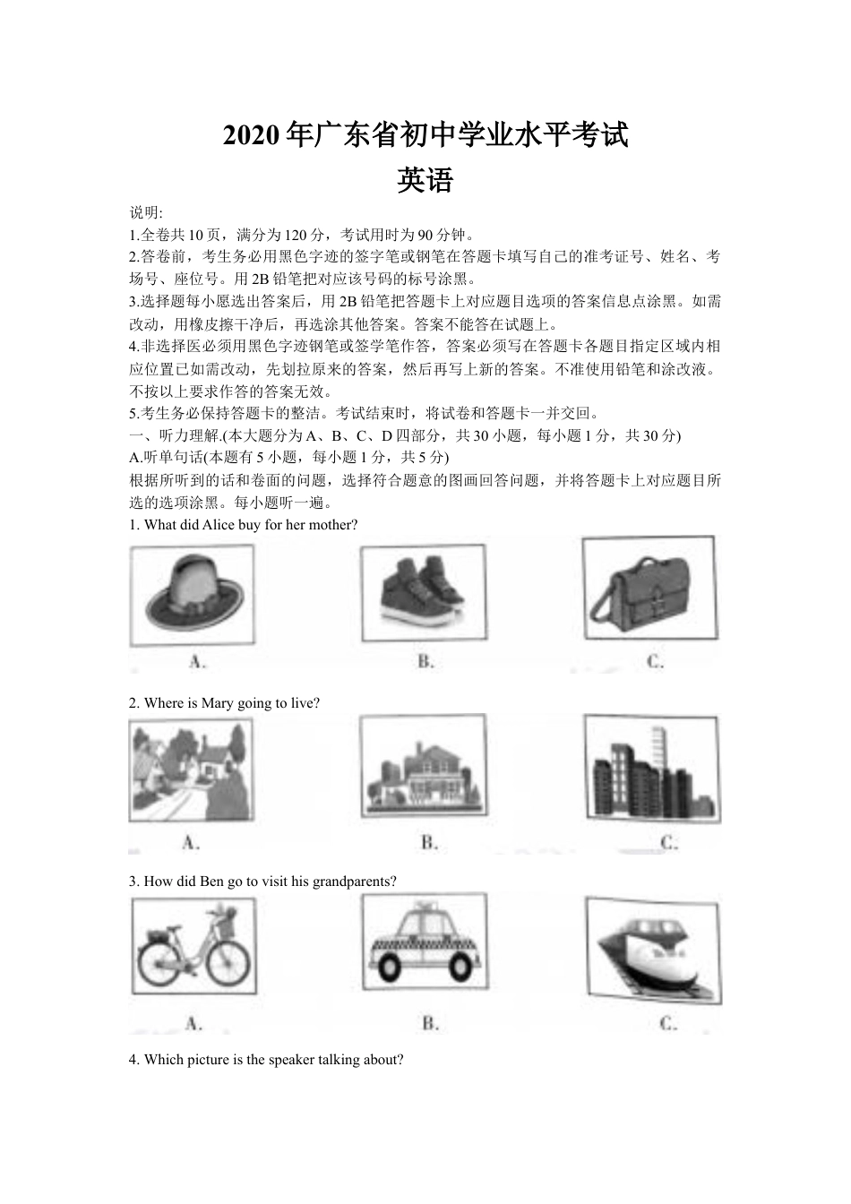 2020年广东省中考英语真题及答案kaoda.com.docx_第1页