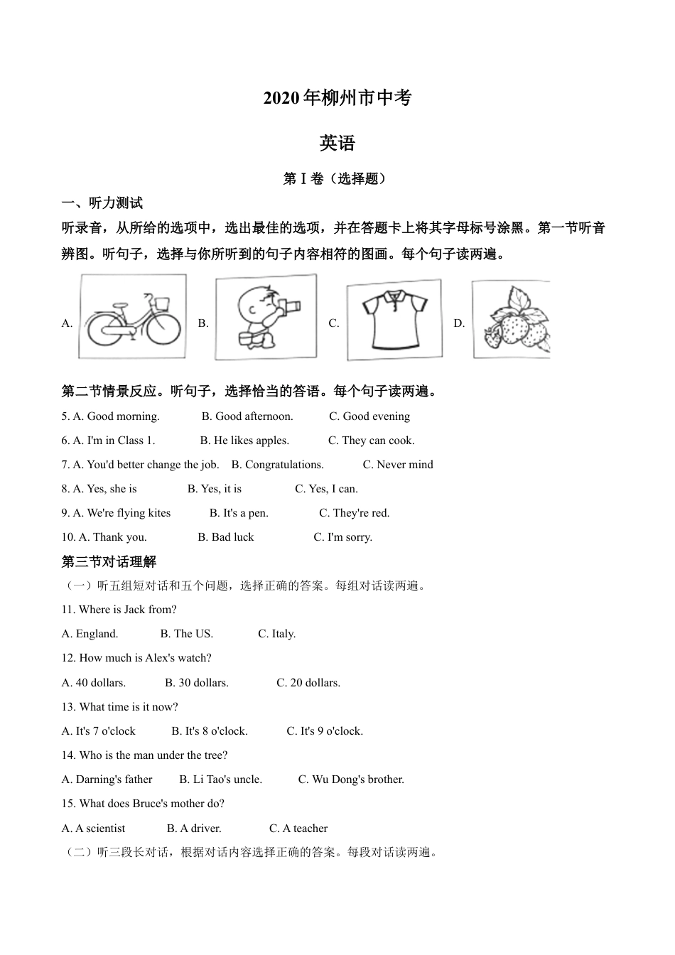 2020年广西柳州市中考英语试题（解析）kaoda.com.doc_第1页