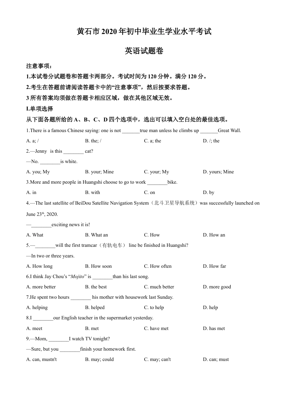 2020年湖北省黄石市中考英语试题kaoda.com.doc_第1页