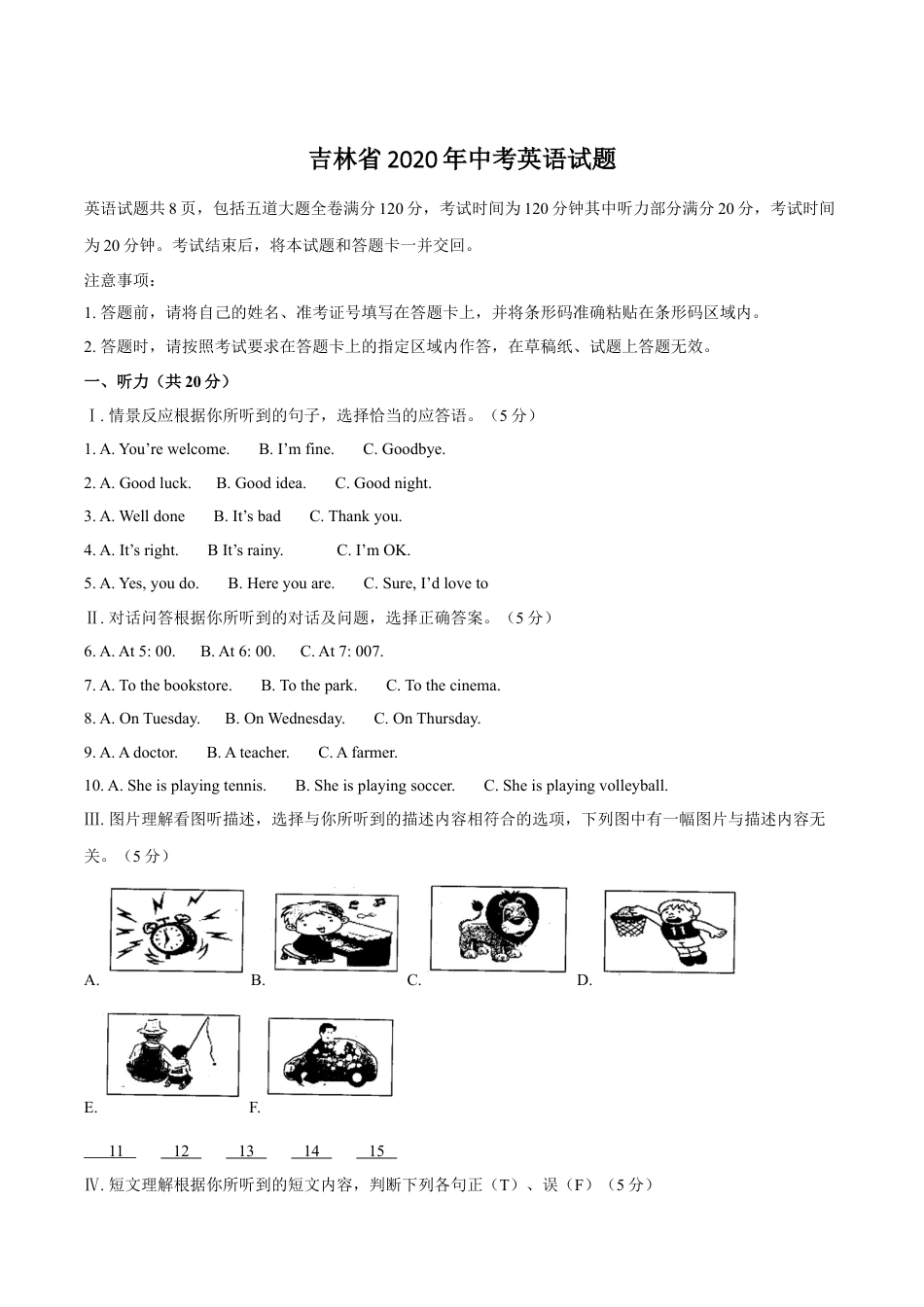 2020年吉林省中考英语试题及答案kaoda.com.docx_第1页