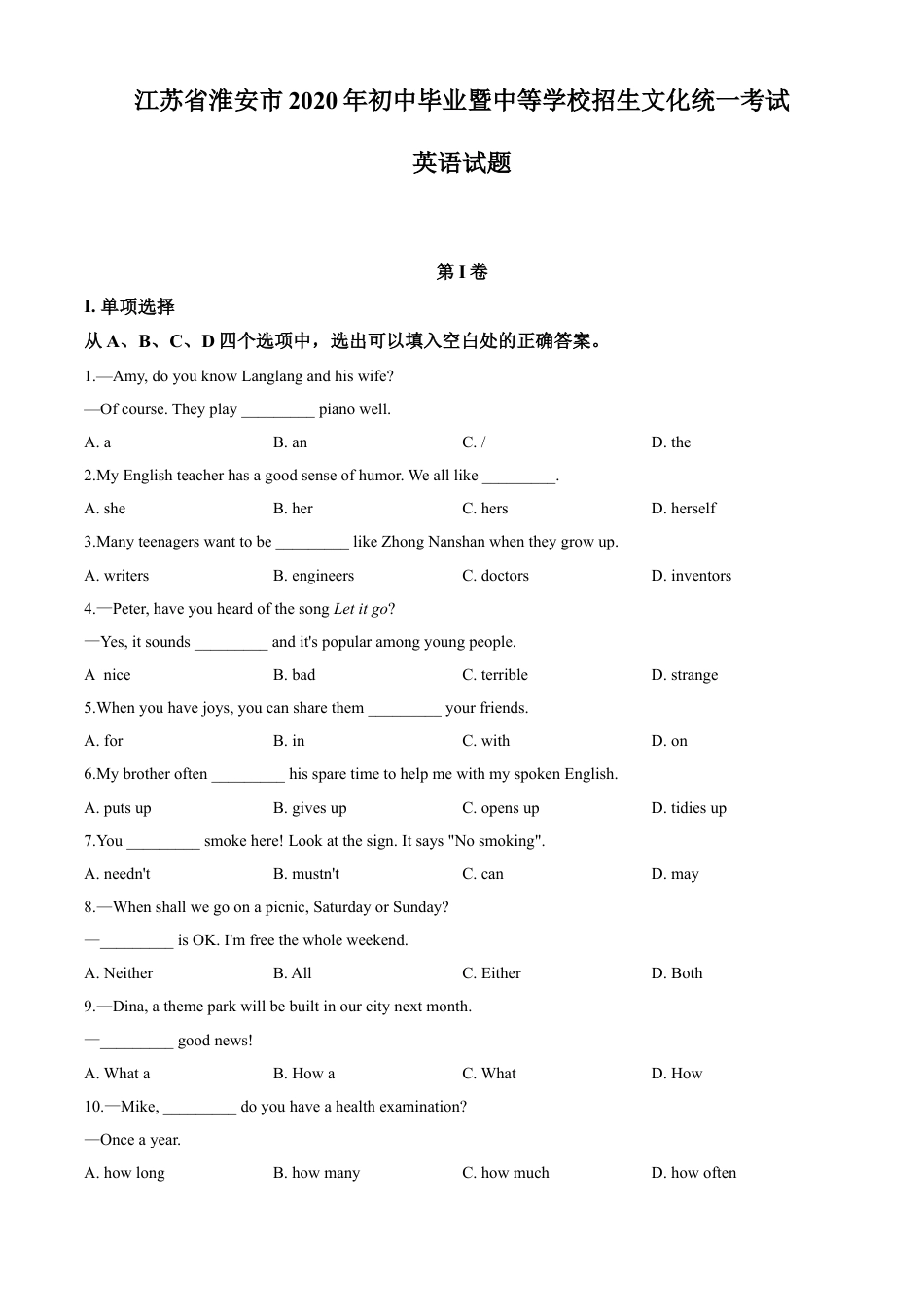 2020年江苏省淮安市中考英语试题及答案kaoda.com.doc_第1页