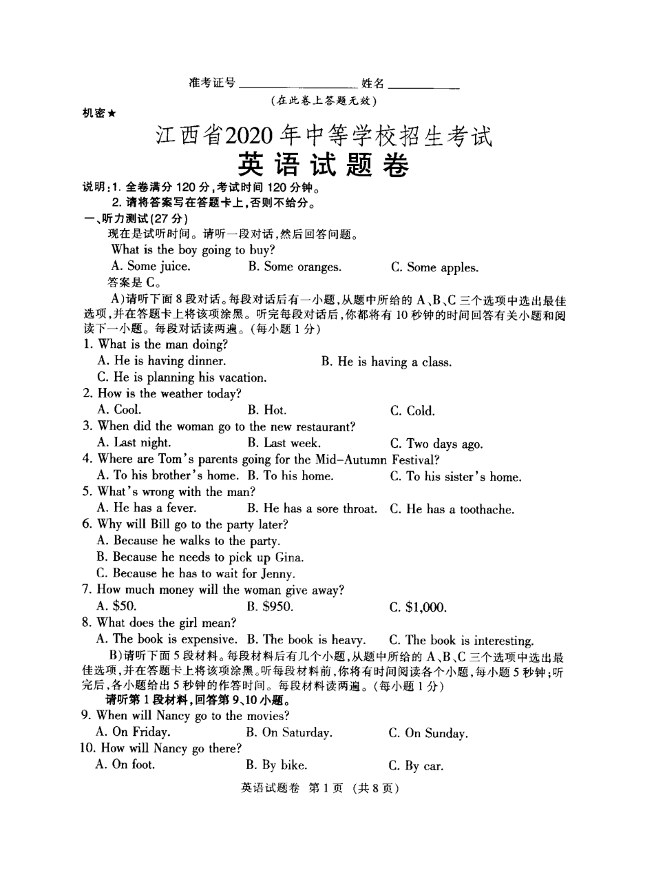2020年江西省中考英语试题kaoda.com.pdf_第1页