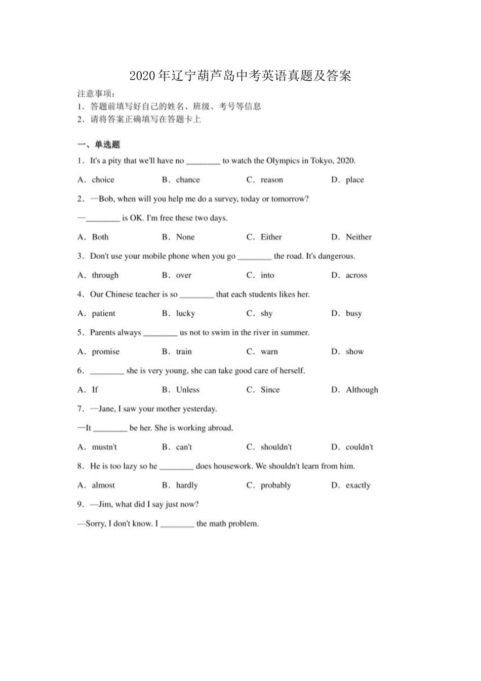 2020年辽宁葫芦岛中考英语真题及答案kaoda.com.doc_第1页