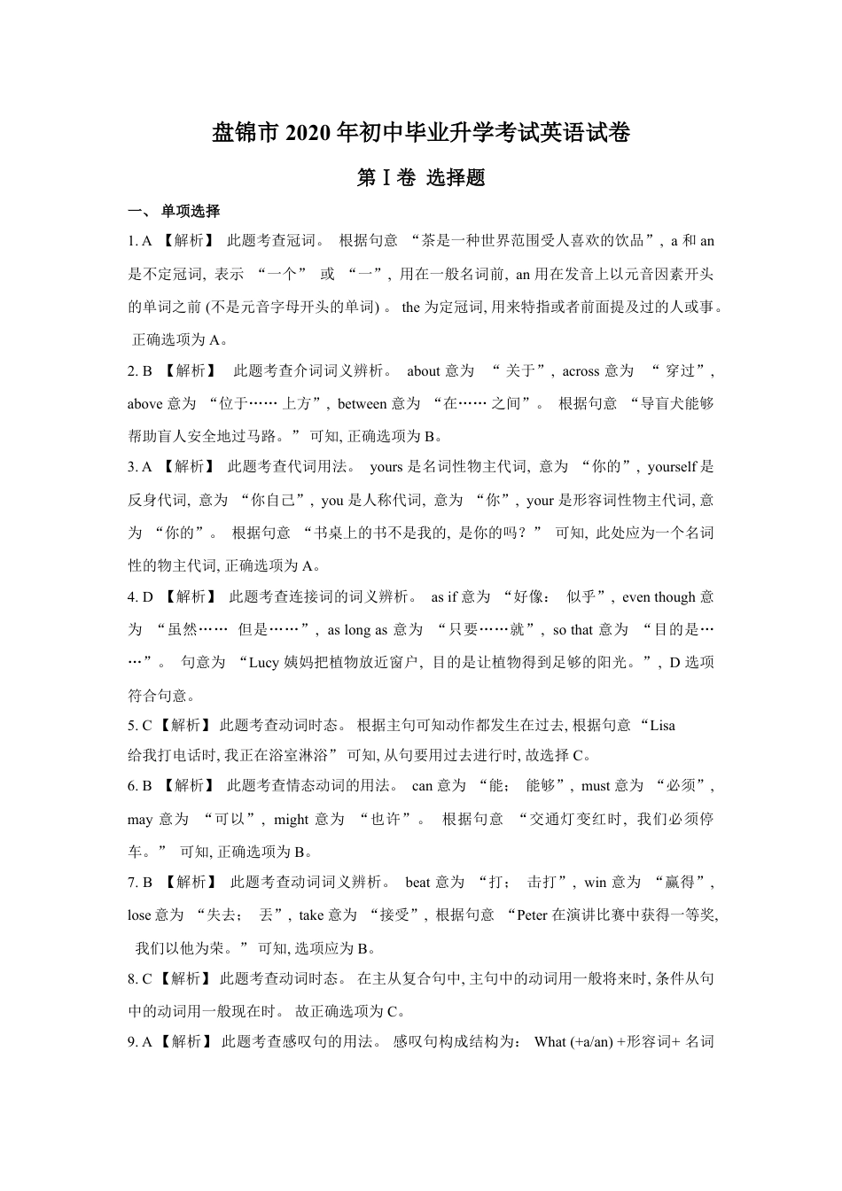 2020年辽宁省盘锦市中考英语试题（解析）kaoda.com.doc_第1页