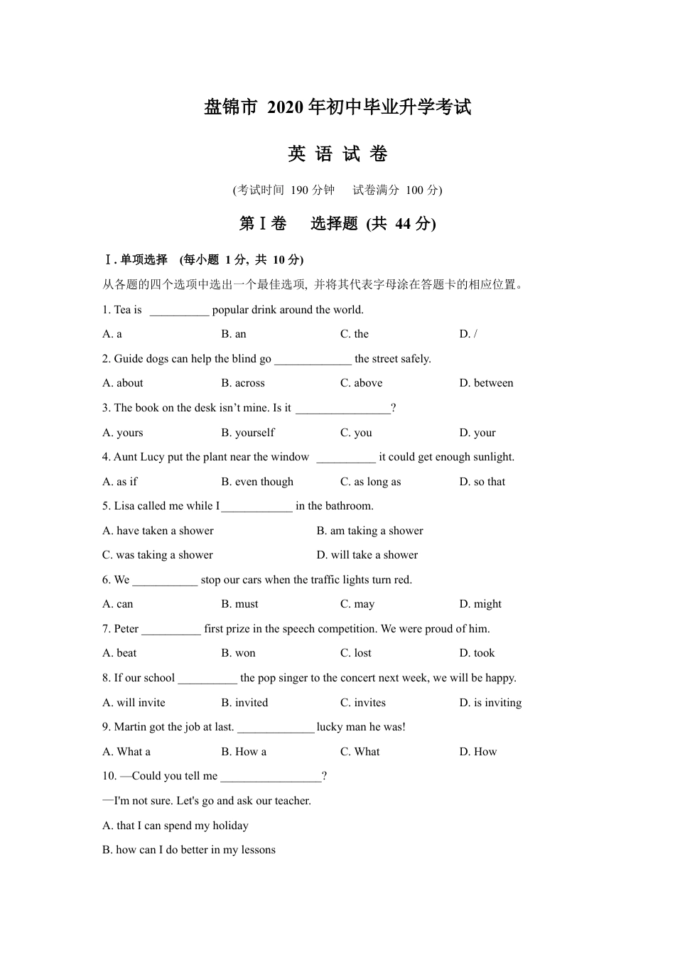2020年辽宁省盘锦市中考英语试题（空白卷）kaoda.com.docx_第1页