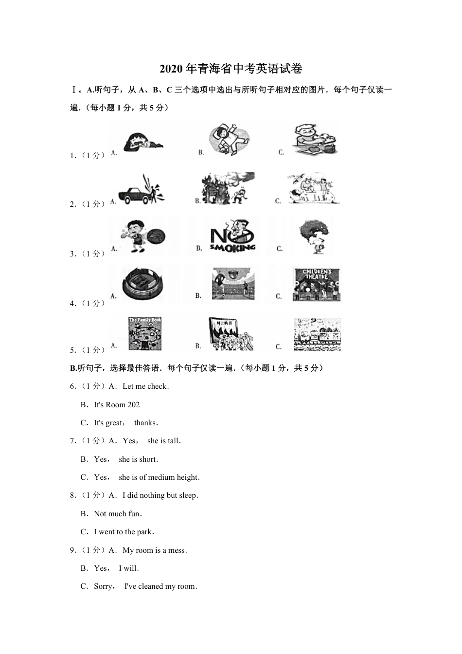 2020年青海省中考英语【原卷版】kaoda.com.pdf_第1页