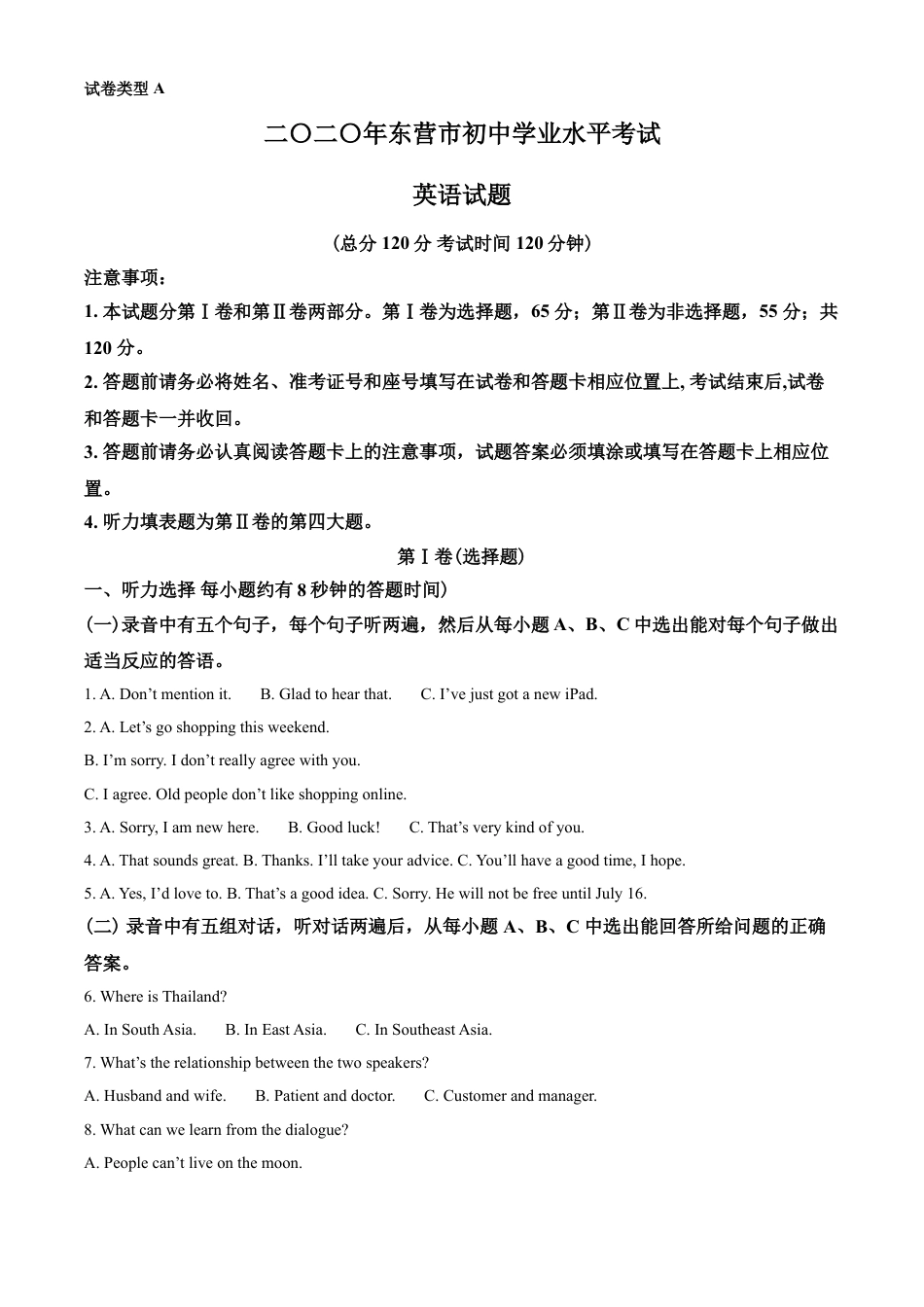 2020年山东省东营市中考英语试题及答案kaoda.com.doc_第1页