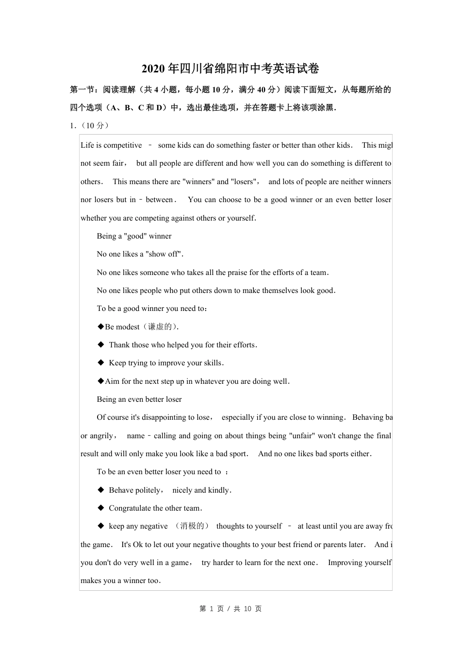 2020年四川省绵阳市中考英语试卷（学生版）  kaoda.com.pdf_第1页
