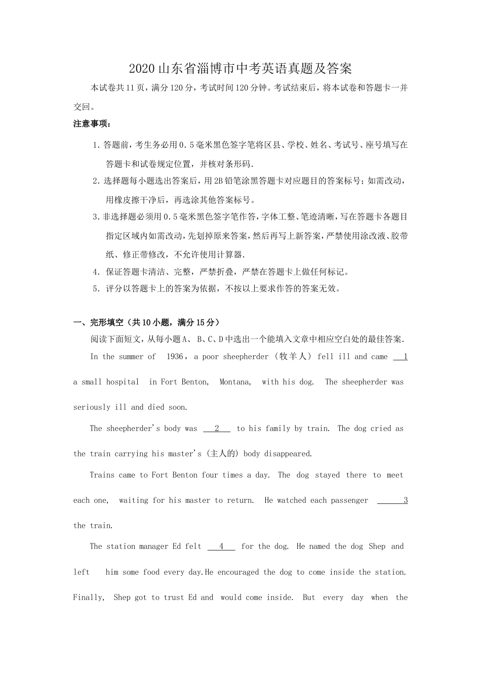 2020山东省淄博市中考英语真题及答案kaoda.com.doc_第1页