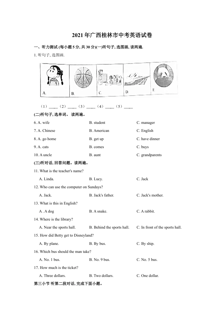 2021年广西桂林市中考英语真题（原卷版）kaoda.com.doc_第1页