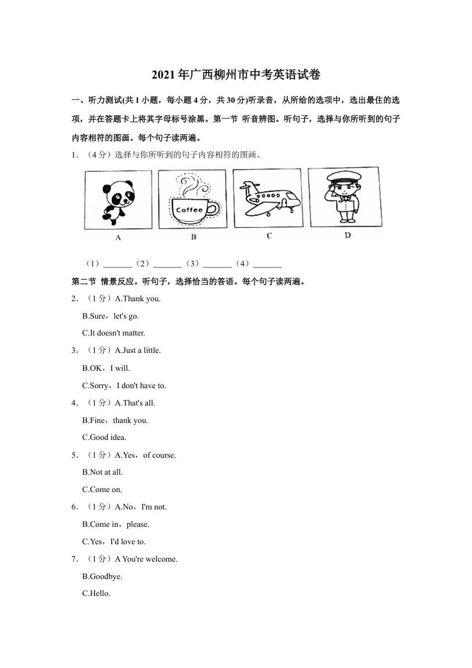 2021年广西柳州市中考英语试题（空白卷）kaoda.com.docx_第1页