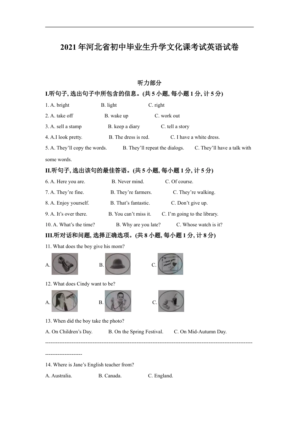 2021年河北省中考英语试题及答案kaoda.com.doc_第1页