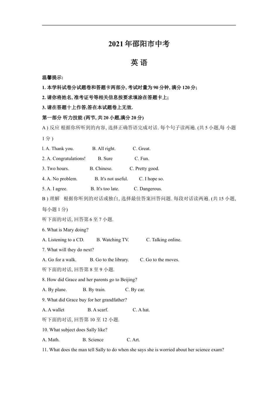 2021年湖南省邵阳市中考英语真题（原卷版）kaoda.com.doc_第1页