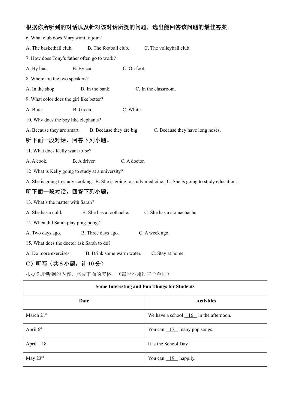 2021年湖南省益阳市中考英语试题（答案版）kaoda.com.doc_第2页