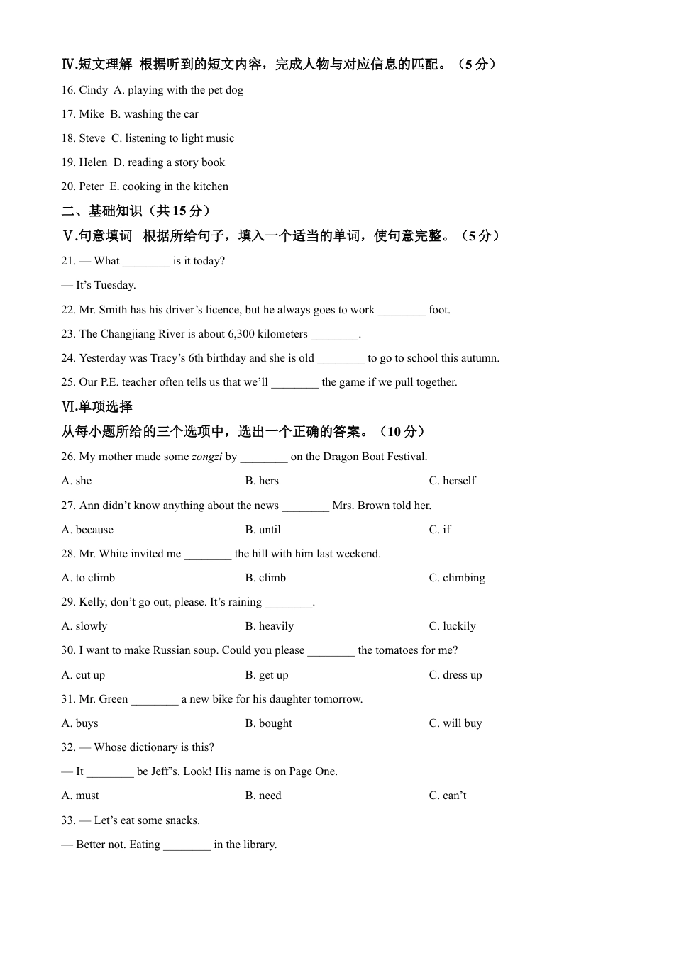 2021年吉林省中考英语真题（原卷版）kaoda.com.doc_第2页