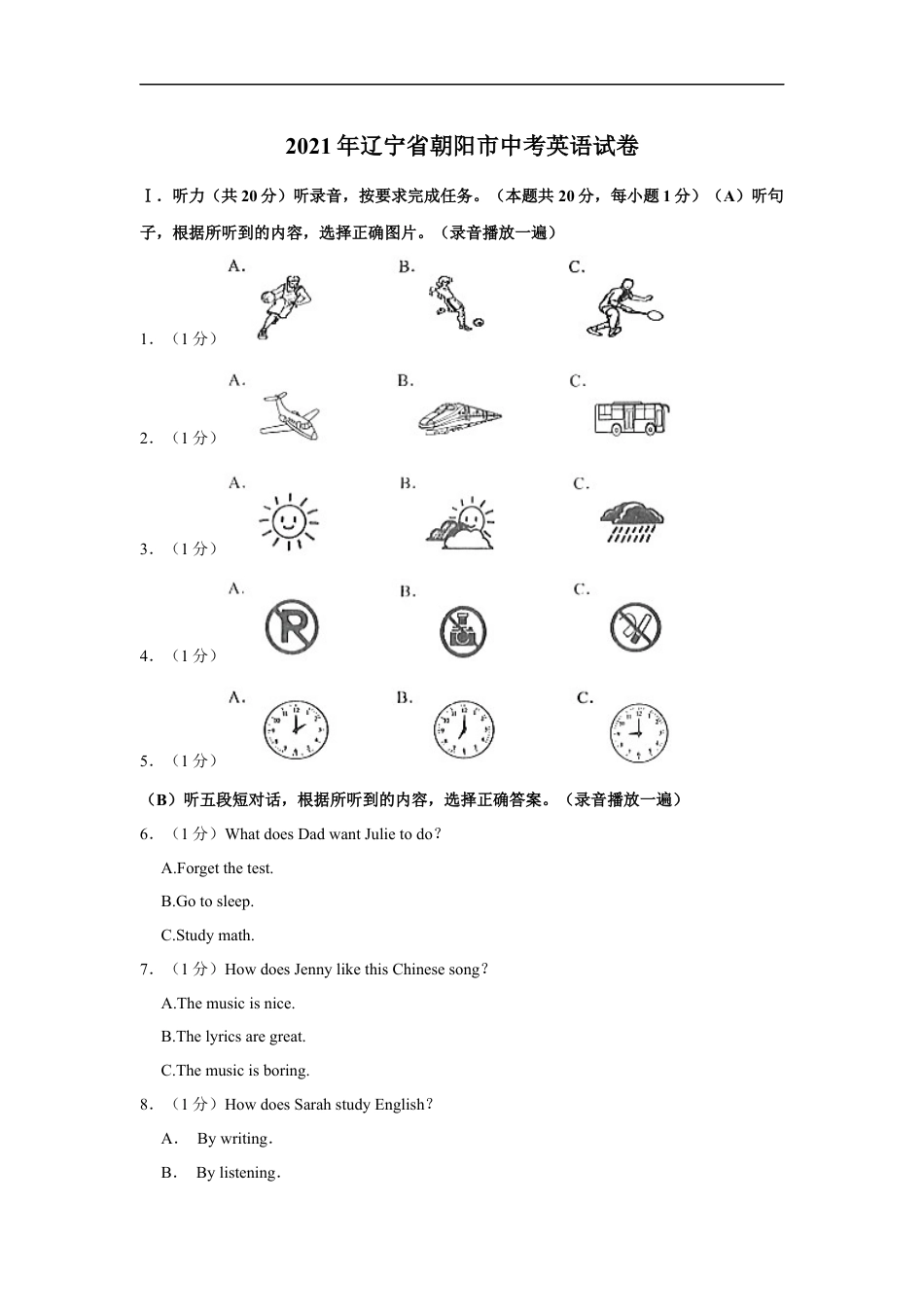2021年辽宁省朝阳市中考英语试卷（空白卷）kaoda.com.docx_第1页
