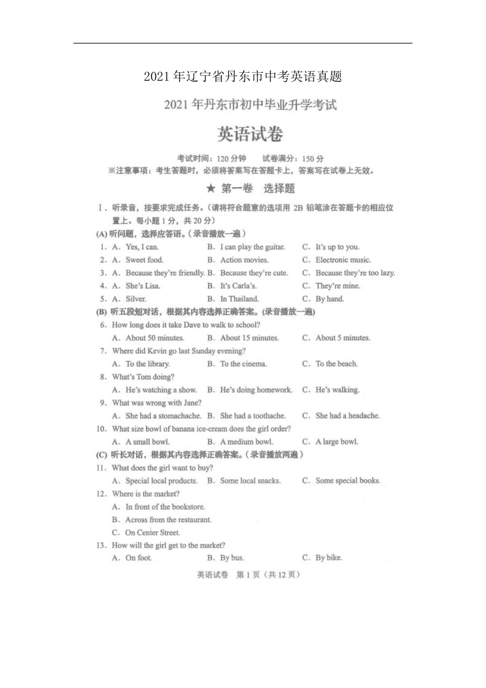 2021年辽宁省丹东市中考英语真题kaoda.com.doc_第1页