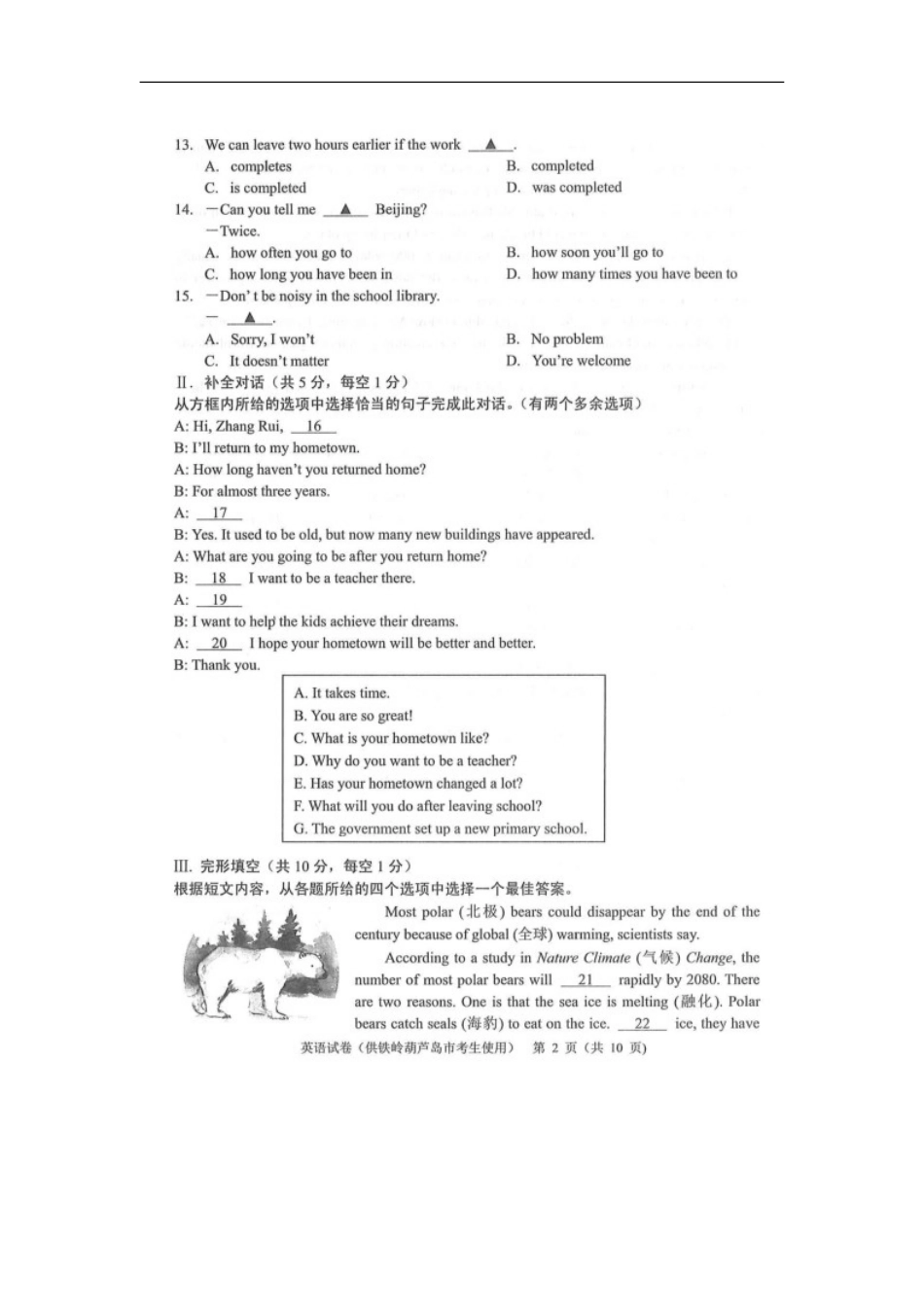 2021年辽宁省葫芦岛市中考英语真题及答案kaoda.com.doc_第2页