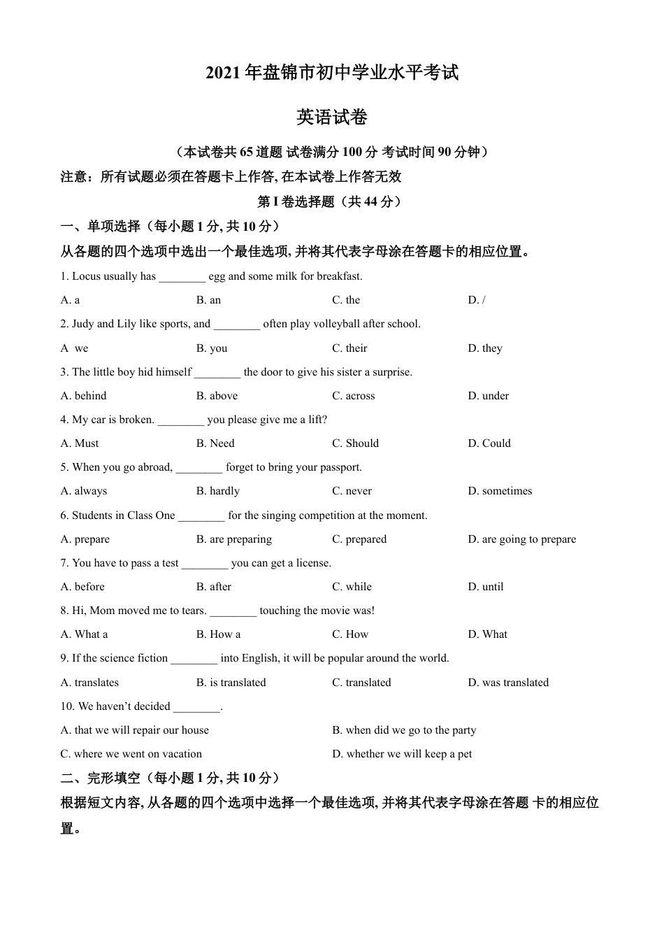 2021年辽宁省盘锦市中考英语试题（空白卷）kaoda.com.doc_第1页