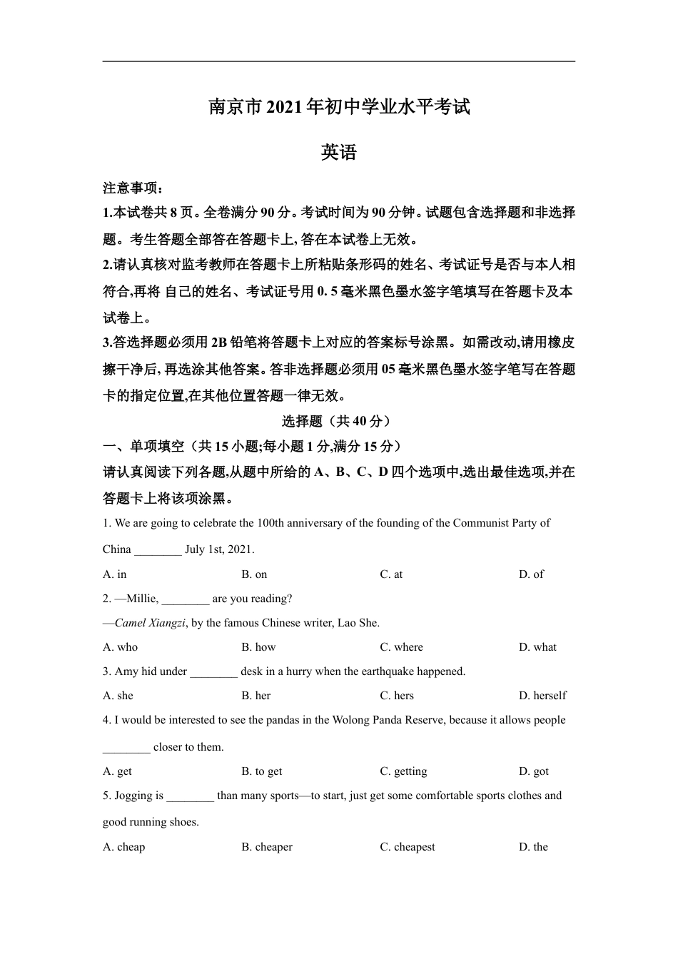 2021年南京市中考英语试题(精校版-含答案)kaoda.com.doc_第1页