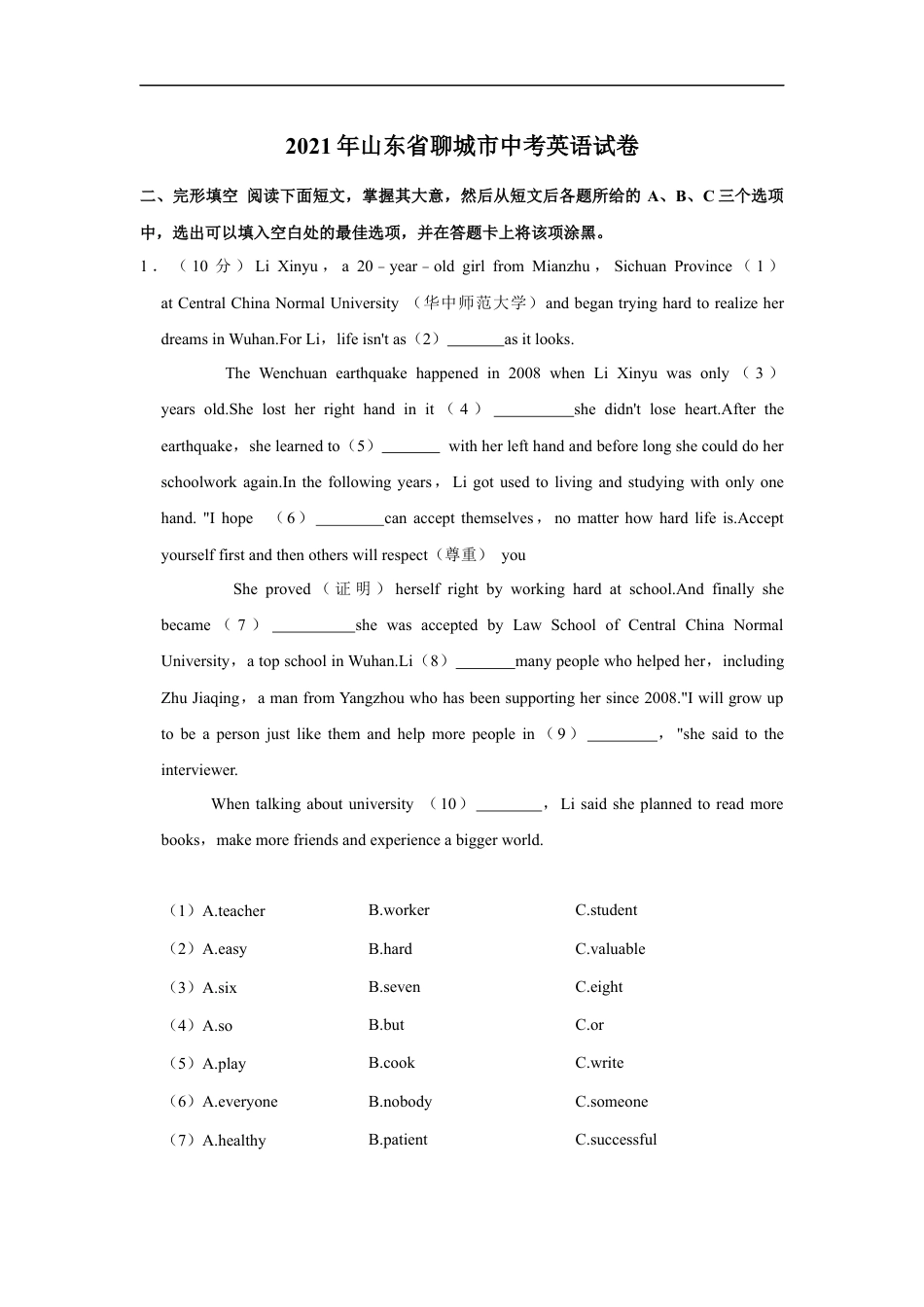 2021年山东省聊城市中考英语真题kaoda.com.docx_第1页