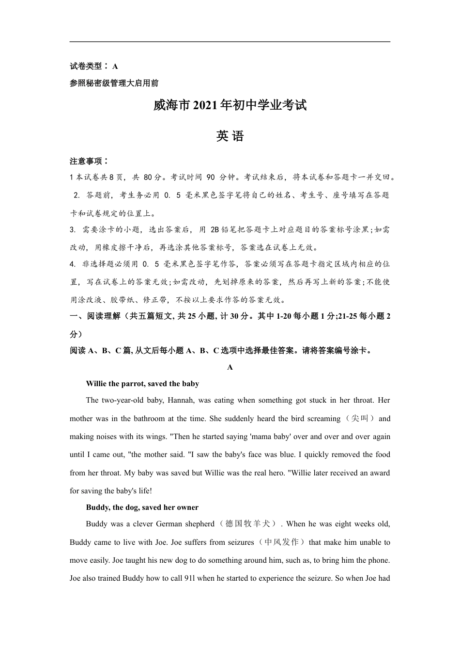 2021年山东省威海中考英语真题（含答案）kaoda.com.doc_第1页