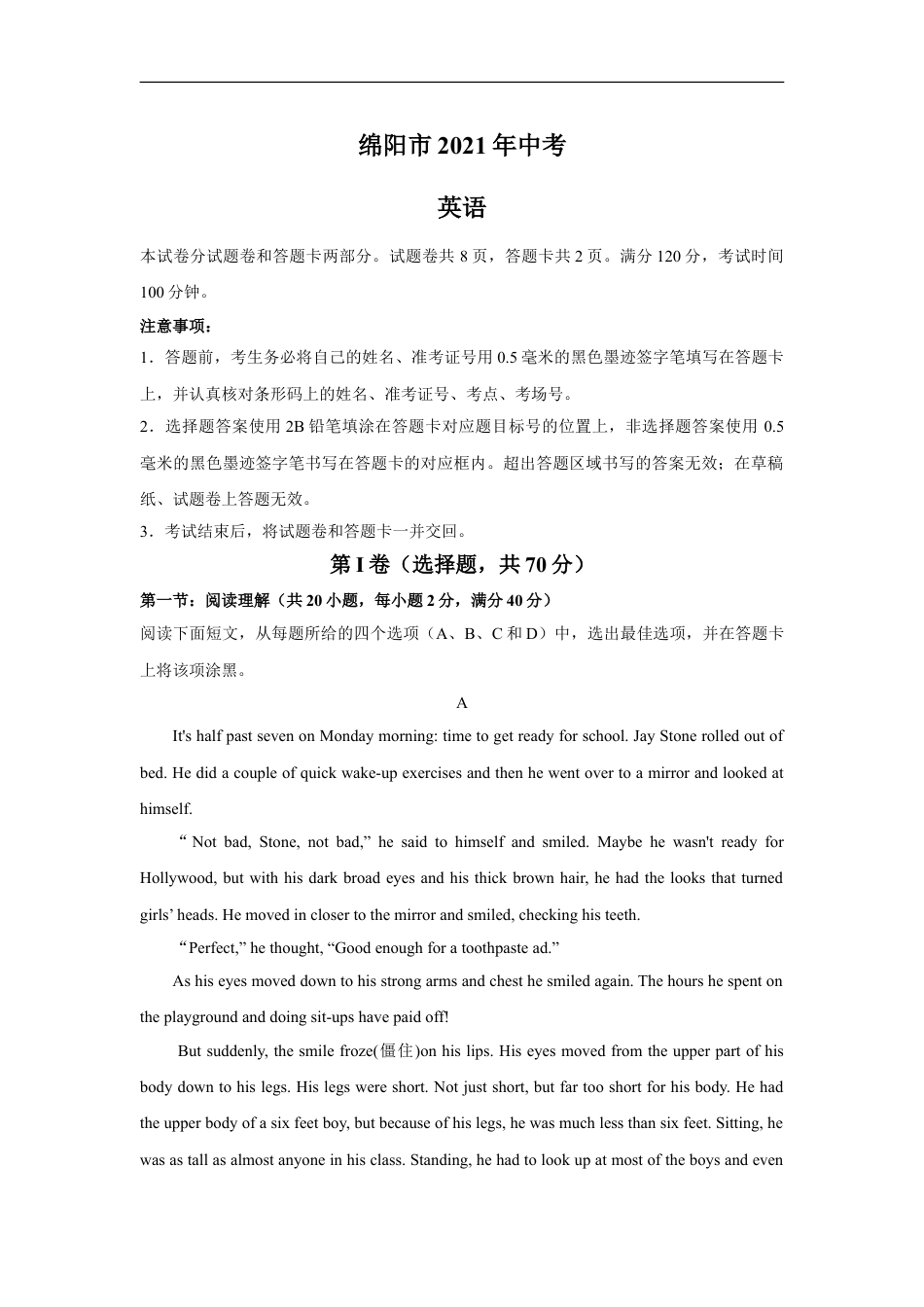 2021年四川省绵阳市英语中考真题（原卷版）kaoda.com.doc_第1页
