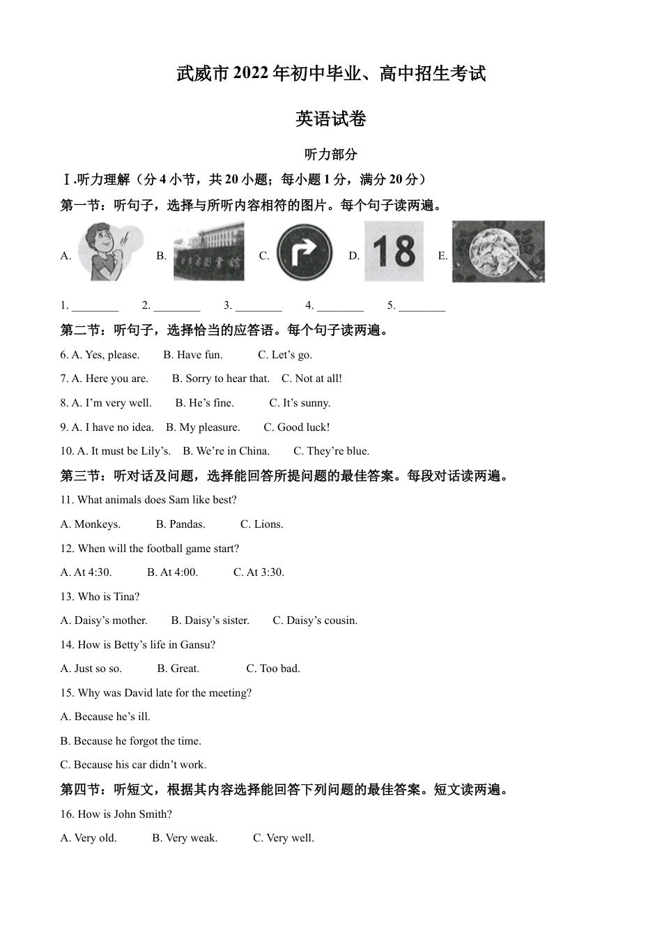 2022年甘肃省武威市中考英语真题（原卷版）kaoda.com.docx_第1页