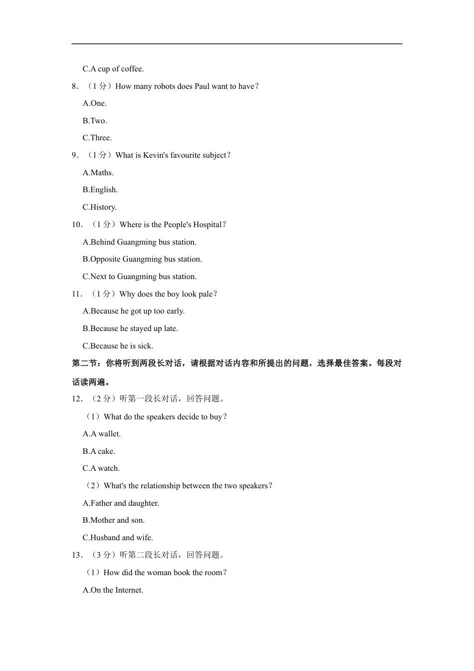 2022年广西梧州市中考英语试卷及答案kaoda.com.docx_第2页