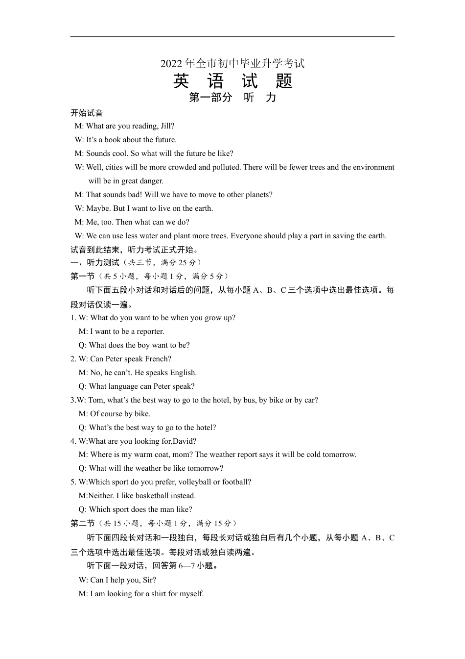 2022年湖北省随州市初中毕业升学考试英语试题听力录音稿kaoda.com.docx_第1页