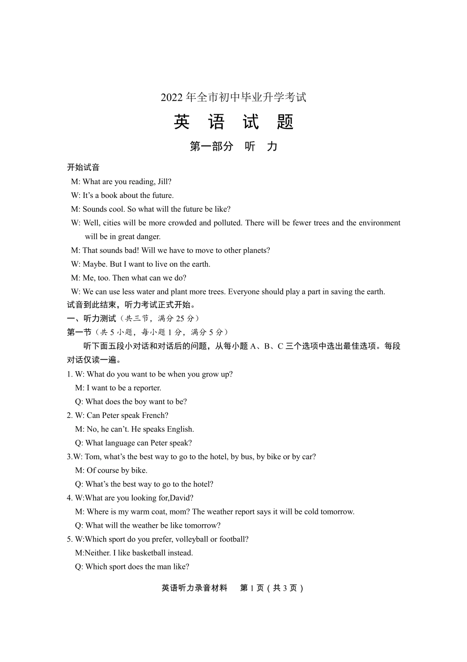 2022年湖北省随州市初中毕业升学考试英语试题听力录音稿kaoda.com.pdf_第1页