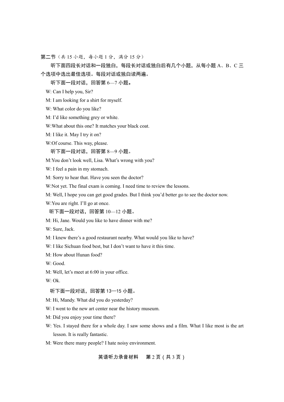 2022年湖北省随州市初中毕业升学考试英语试题听力录音稿kaoda.com.pdf_第2页