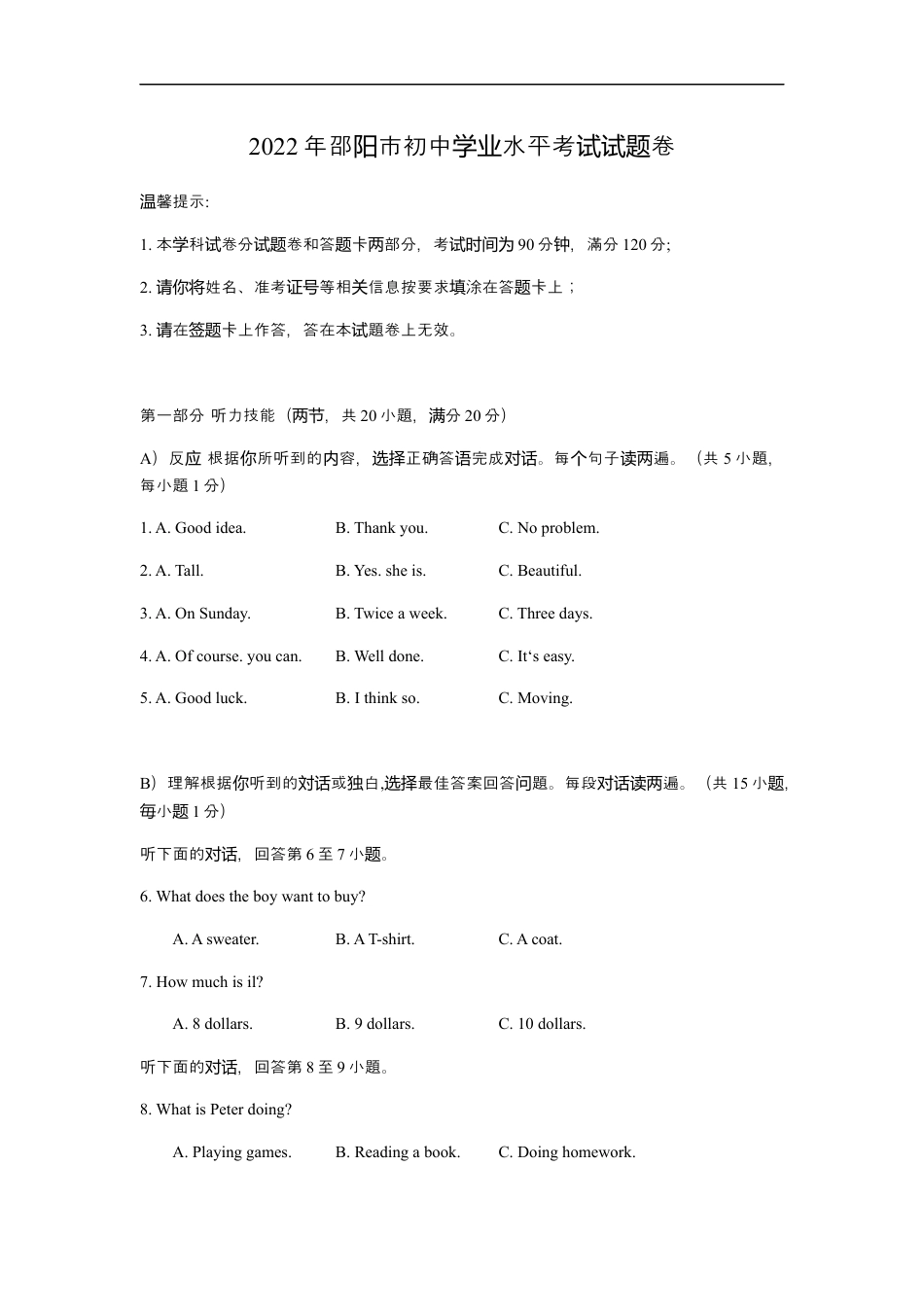2022年湖南省邵阳市中考英语真题 （答案版）kaoda.com.docx_第1页