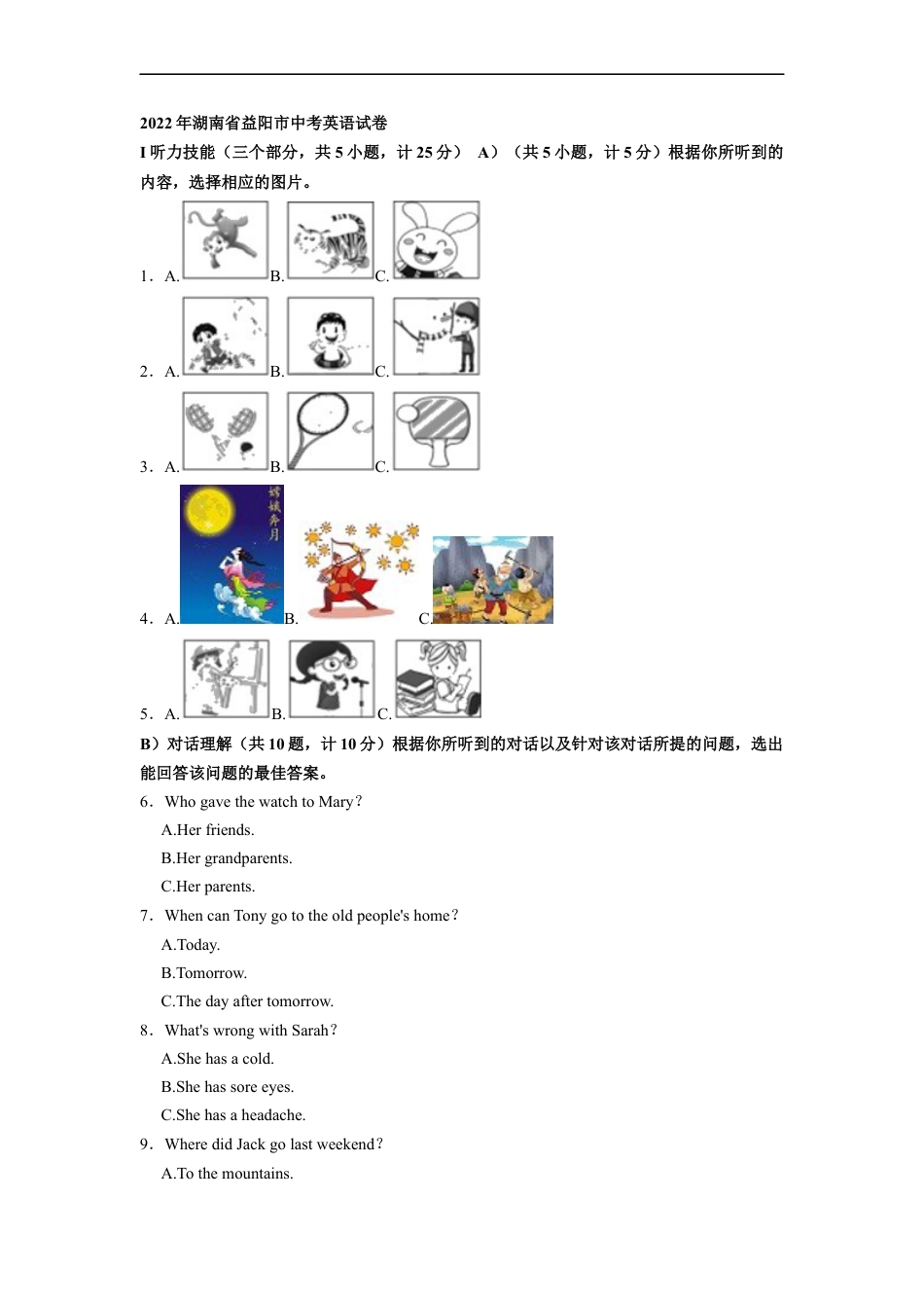 2022年湖南省益阳市中考英语真题（原卷版）kaoda.com.docx_第1页