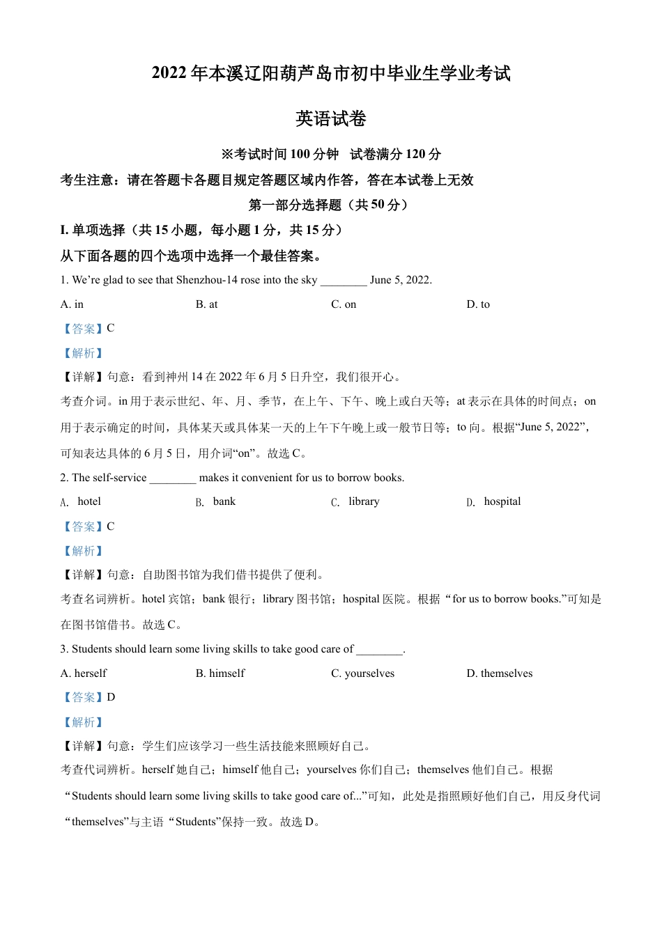 2022年辽宁省本溪市、辽阳市、葫芦岛市中考英语真题（解析版）kaoda.com.docx_第1页