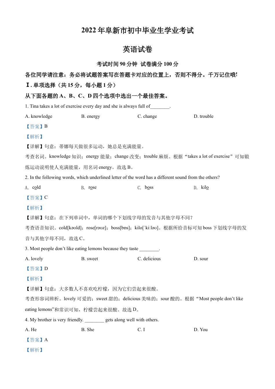 2022年辽宁省阜新市中考英语真题（解析版）kaoda.com.docx_第1页