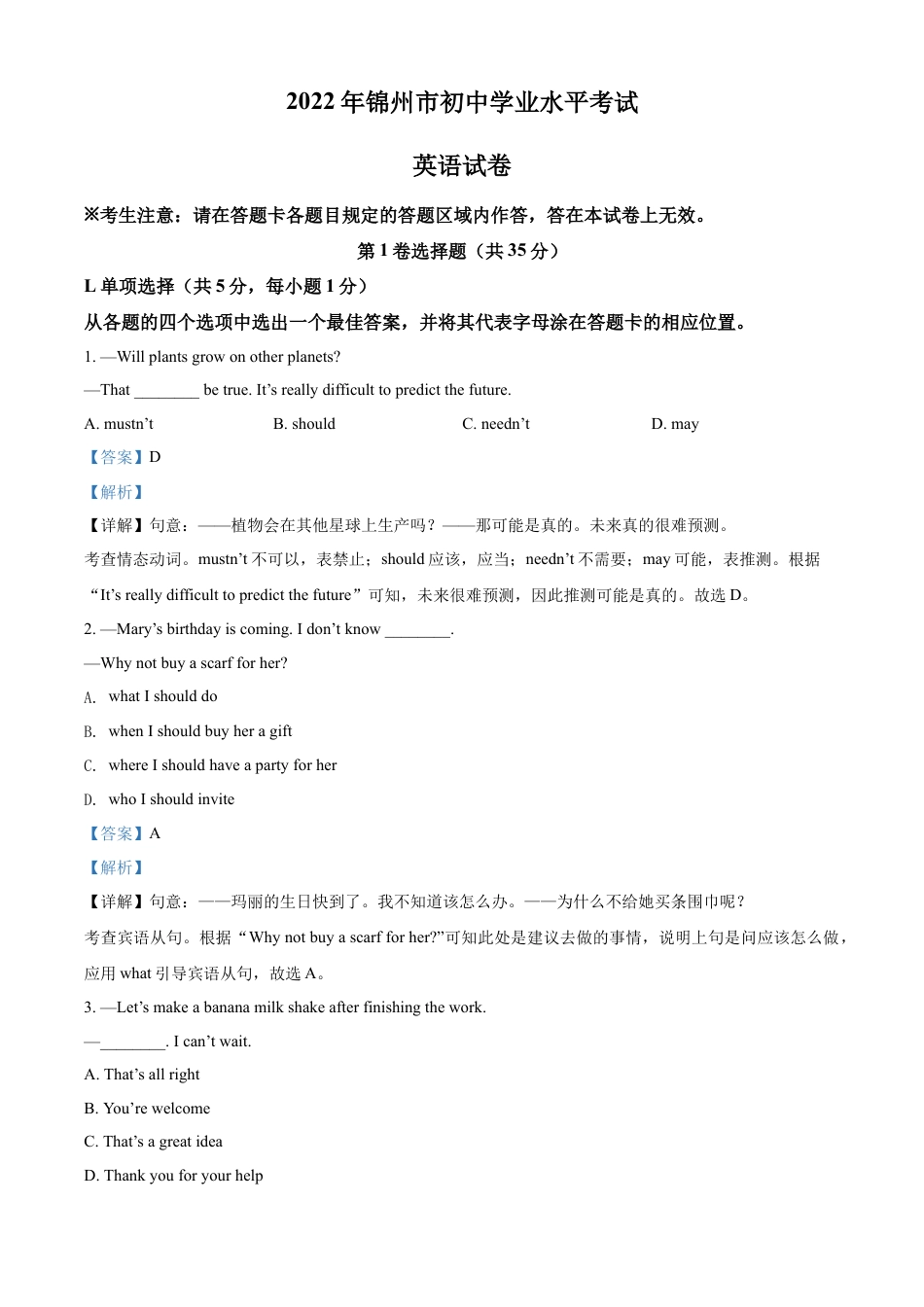 2022年辽宁省锦州市中考英语真题（解析版）kaoda.com.docx_第1页