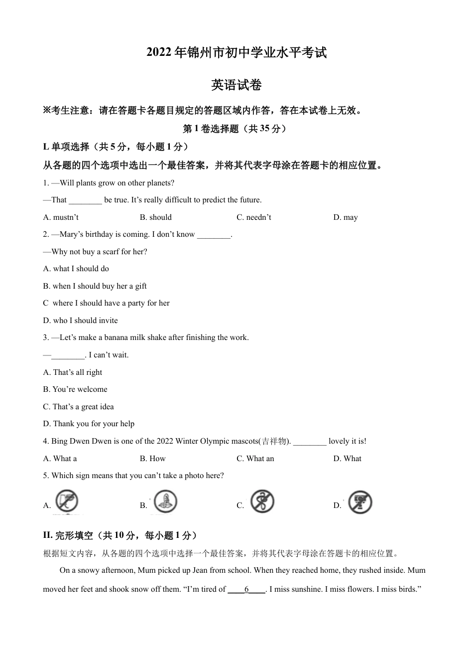 2022年辽宁省锦州市中考英语真题（原卷版）kaoda.com.docx_第1页