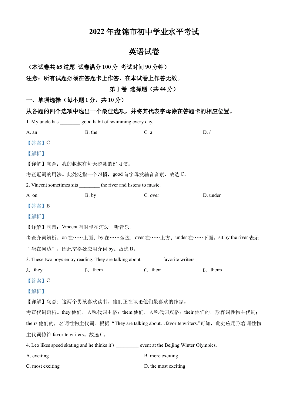 2022年辽宁省盘锦市中考英语真题（解析）kaoda.com.docx_第1页